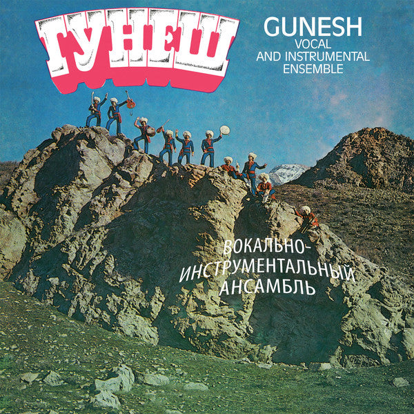 Гунеш = Gunesh – Гунеш = Gunesh Label: Psychedelic Sounds International – PSI 005, Everland Jazz – Everland Jazz 013 Format: Vinyl, LP, Album, Reissue