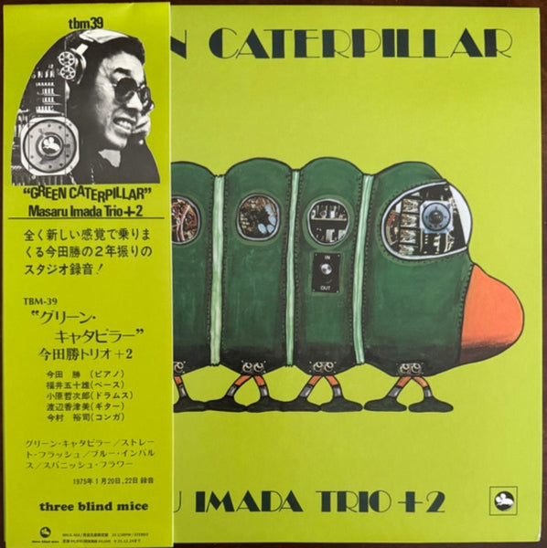 Green Caterpillar Artist MASARU IMADA TRIO Format:LP Label:THREE BLIND MICE