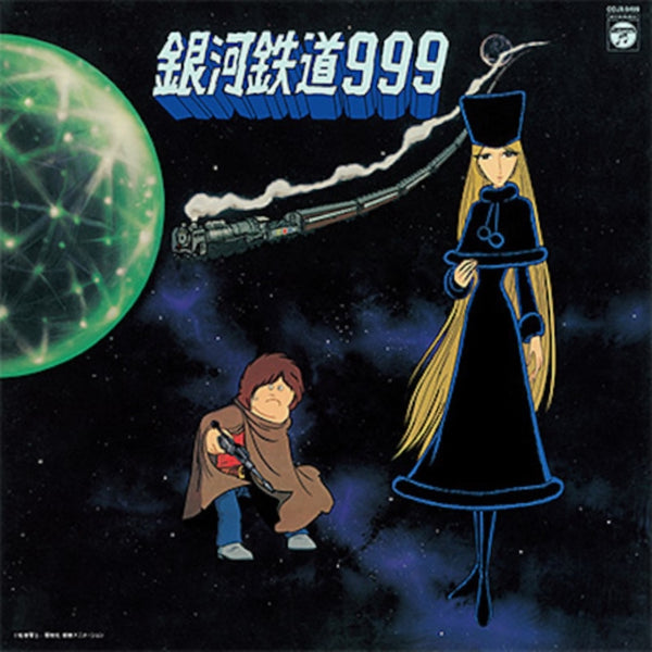 Galaxy Express 999 Theme Song Inserts Collection Artist VARIOUS ARTISTS Format:LP Label:NIPPON COLUMBIA