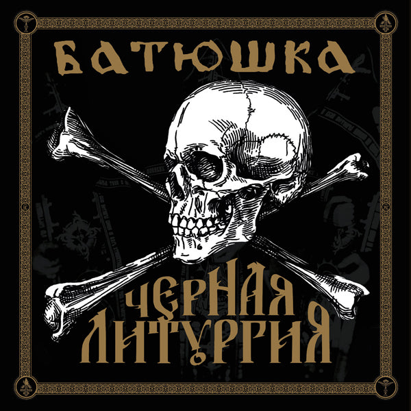 BATUSHKA CZERNAYA LITURGIYA (RED VINYL 2LP) VINYL DOUBLE ALBUM