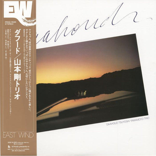 TSUYOSHI YAMAMOTO TRIO Daahoud (reissue) (LP + insert with obi-strip) Universal Japan