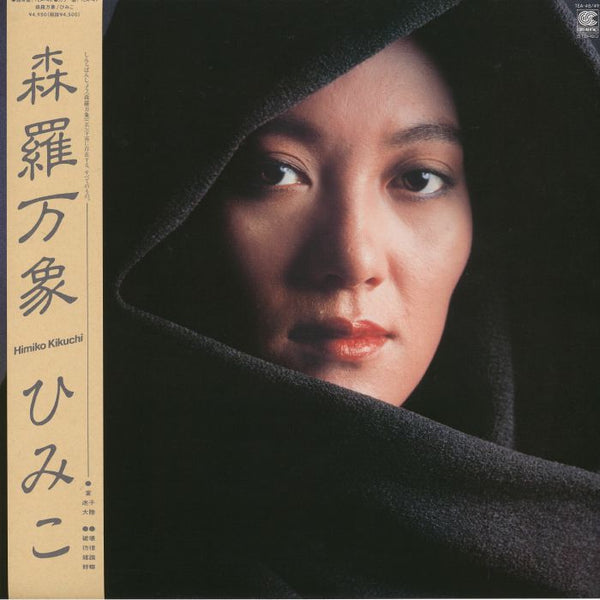 Himiko KIKUCHI Shinra Banshou (reissue) (LP + insert with obi-strip) Teichiku Japan