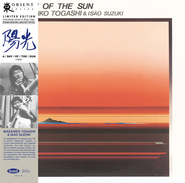 A Day Of The Sun Artist MASAHIKO TOGASHI / ISAO SUZUKI Format:LP