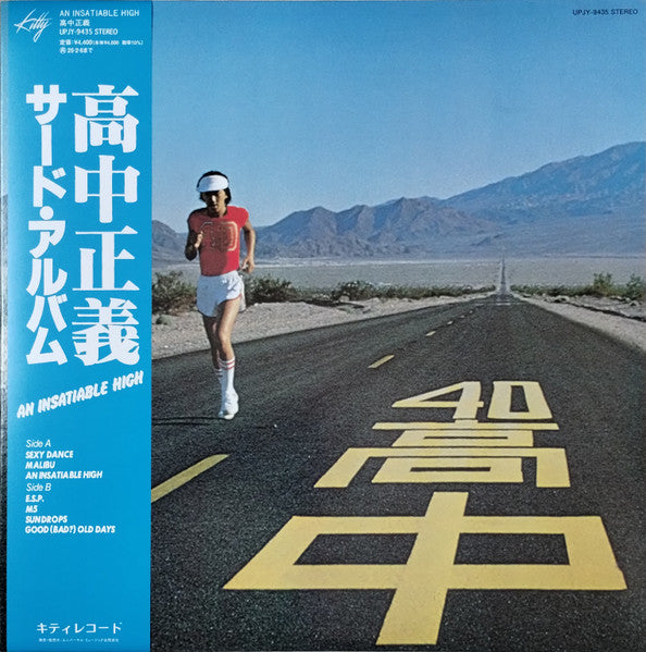 An Insatiable High (Clear Yellow Vinyl) Artist MASAYOSHI TAKANAKA Format:LP Label:UNIVERSAL MUSIC