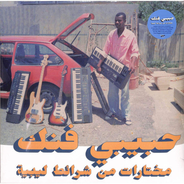 Habibi Funk Artist Various Artists Format:Vinyl / 12" Album Label:Habibi Funk