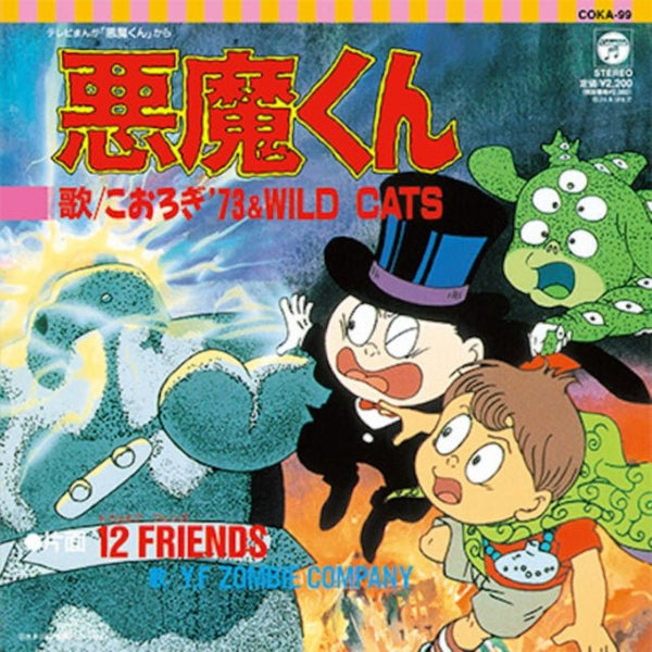 Akuma - Kun / 12 Friends Artist KOOROGI '73 & WILD CATS / Y.F ZOMBIE COMPANY Format:7" Vinyl Label:NIPPON COLUMBIA - punk to funk heaven