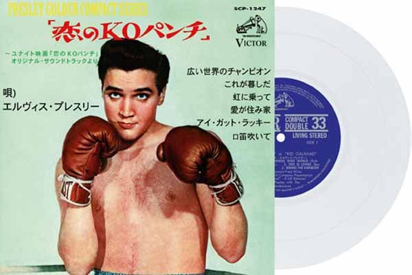 ELVIS PRESLEY EP ÉTRANGER N°20 - KID GALAHAD (JAPAN)(WHITE VINYL) Vinyl 7" - punk to funk heaven