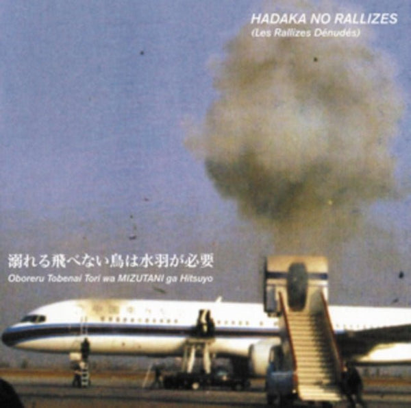 Flightless bird needs water wings - vol. 1 Artist Hadaka No Rallizes (Les Rallizes Denudes) Format:Vinyl / 12" Album Label:Life Goes On - punk to funk heaven