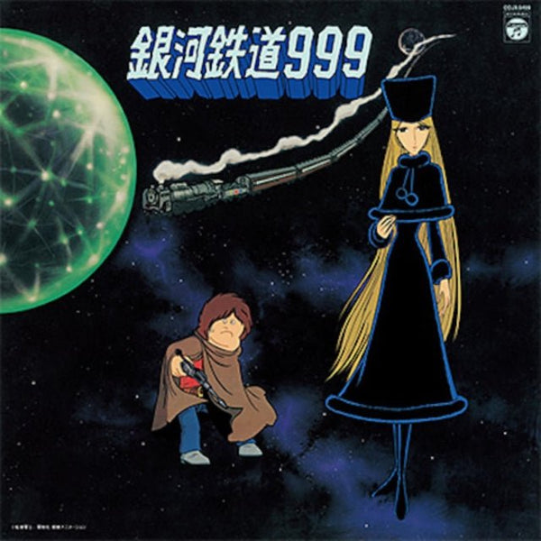 Galaxy Express 999 Theme Song Inserts Collection Artist VARIOUS ARTISTS Format:LP Label:NIPPON COLUMBIA - punk to funk heaven