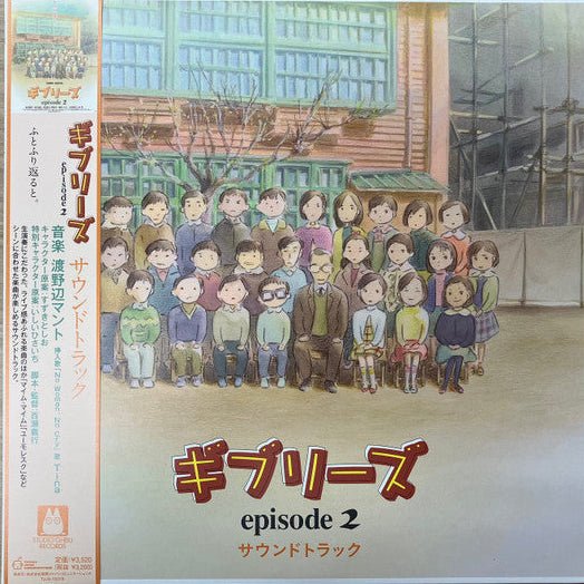Ghiblies Episode2 - Original Soundtrack Artist MANTO WATANOBE Format:LP Label:STUDIO GHIBLI RECORDS - punk to funk heaven