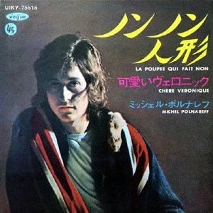 La Poupee Qui Fait Non / Chere Veronique Artist MICHEL POLNAREFF Format:7" Vinyl Label:UNIVERSAL MUSIC IMPORT - punk to funk heaven