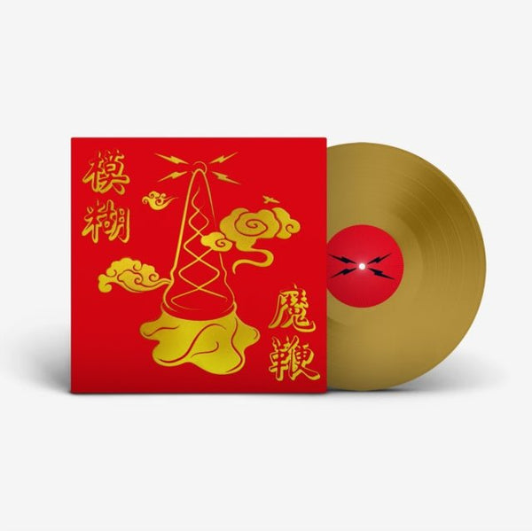 Magic Whip (10th Anniversary Edition) (New Artwork) (Gold Vinyl) Artist BLUR Format:LP - punk to funk heaven