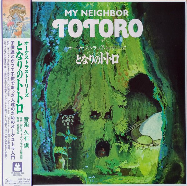 My Neighbor Totoro Composer &nbsp; &nbsp;Joe Hisaishi Format:Vinyl / 12" Album Label:Studio Ghibli Records - punk to funk heaven