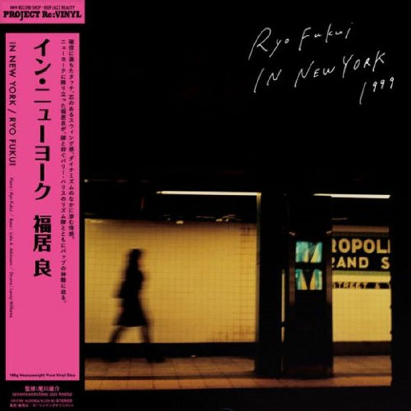 Ryo FUKUI In New York (reissue) (180 gram clear vinyl LP) Lawson Entertainment Japan - punk to funk heaven