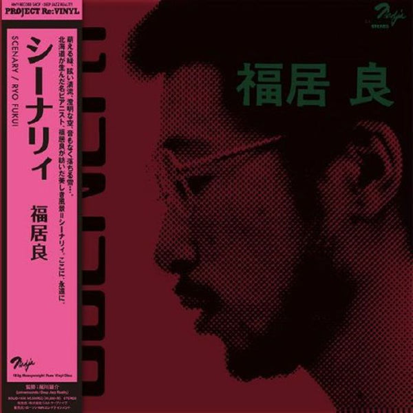 Ryo FUKUI Scenery (reissue) (180 gram clear vinyl LP) Ultra Vybe Japan - punk to funk heaven