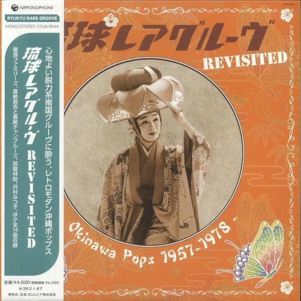 Ryukyu Rare Groove Revisited - Okinawa Pops 1957 - 1978 - Artist VARIOUS ARTISTS Format:LP Label:NIPPONOPHONE - punk to funk heaven
