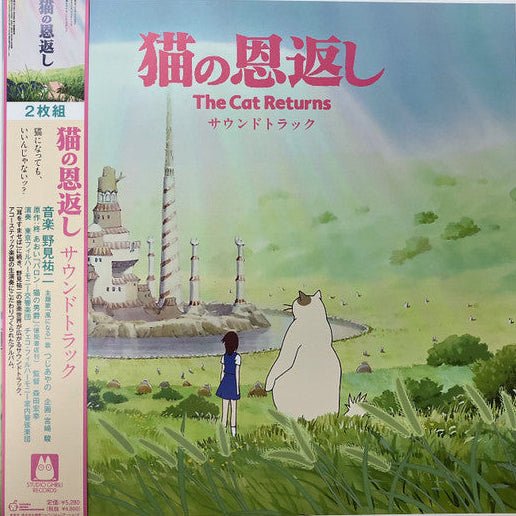 The Cat Returns - Original Soundtrack Artist YUJI NOMI Format:LP Label:STUDIO GHIBLI RECORDS - punk to funk heaven