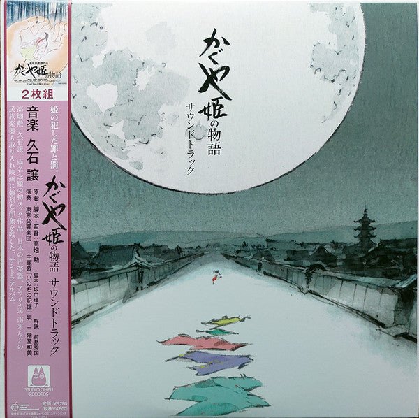 The Tale of the Princes Kaguya Artist Joe Hisaishi Format:Vinyl / 12" Album (Gatefold Cover) Label:Studio Ghibli Records - punk to funk heaven