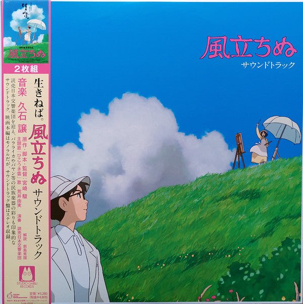 The Wind Rises Composer &nbsp; &nbsp;Joe Hisaishi Format:Vinyl / 12" Album (Gatefold Cover) Label:Studio Ghibli Records - punk to funk heaven