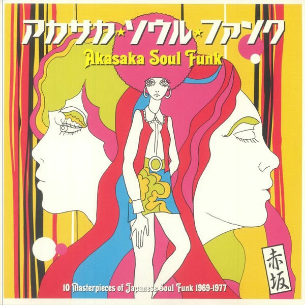 VARIOUS Akasaka Soul Funk: 10 Masterpieces Of Japanese Soul Funk 1969 - 1977 180g Japan Format: 180 gram vinyl LP - punk to funk heaven