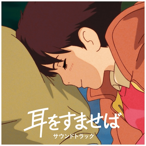 Whisper of the Heart Soundtrack Composer Yuji Nomi Format:Vinyl / 12" Album Label:Studio Ghibli Records - punk to funk heaven