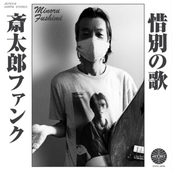 Saitara Funk/Sekibetsu No Uta Artist Hoodoo Fushimi Format:Vinyl / 7" Single Label:Jet Set