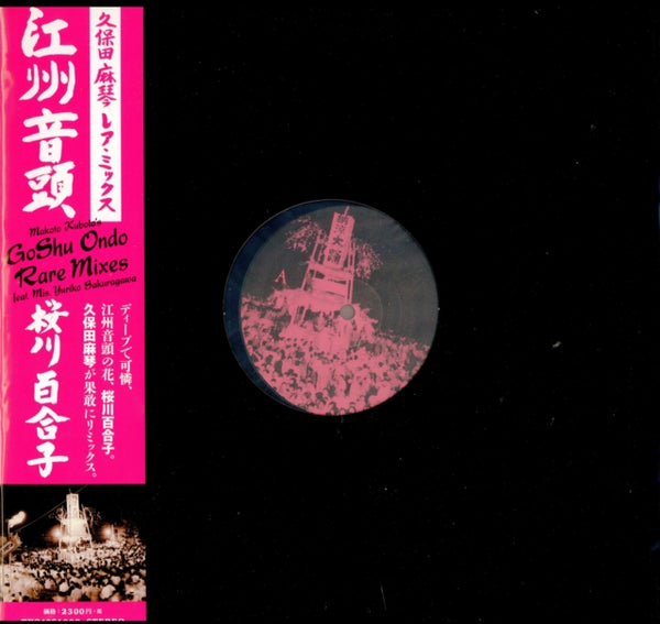 Goshu Ondo (Kubota Makoto Rare Mix) Artist YURIKO SAKURAGAWA Format:12" Vinyl Label:TEICHIKU Catalogue No:TYO12S1007