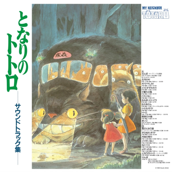 My Neighbor Totoro Artist ORIGINAL SOUNDTRACK / JOE HISAISHI Format:LP Label:STUDIO GHIBLI RECORDS Catalogue No:TJJA-10015