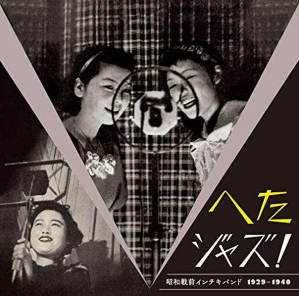 Heta Jazz! Syouwa Senzen Inchiki Band 1929-1940 Artist VARIOUS ARTISTS Format:LP Label:P-VINE