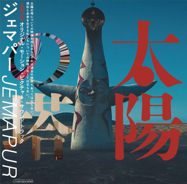 Tiyou No Tou (Tower Of The Sun) - OST Artist JEMAPUR Format:LP Label:TOYO KASEI Catalogue No:TYOLP1015/6