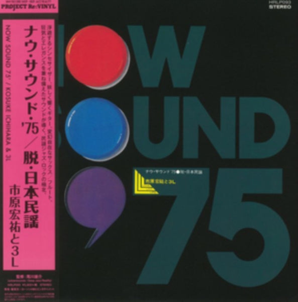 Now Sound '75 Artist Kosuke Ichihara Format:Vinyl / 12" Album