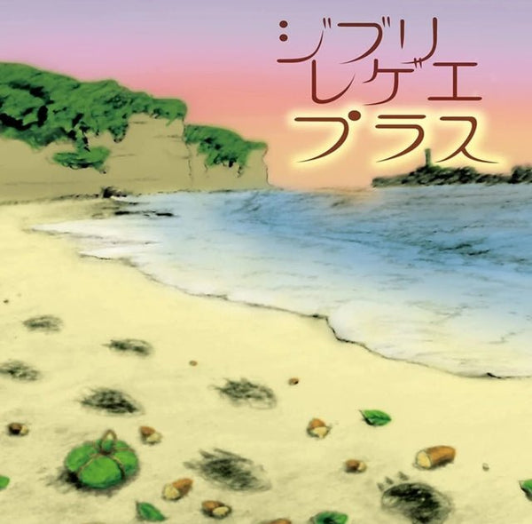 Ghibli Reggae Plus Artist GBL Sound System Format:Vinyl / 12" Album Label:P - Vine Catalogue No:SRVLP - 6 - punk to funk heaven