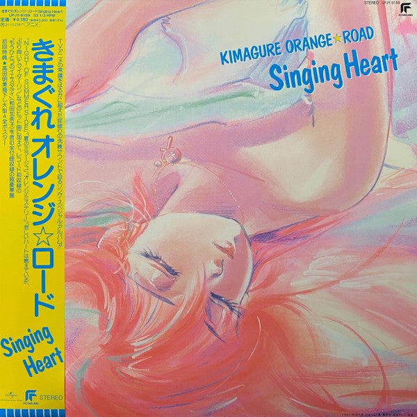 Kimagure Orange Road Shinging Heart (Yellow Vinyl) Format:LP Label:UNIVERSAL MUSIC Catalogue No:UPJY - 9159 - punk to funk heaven