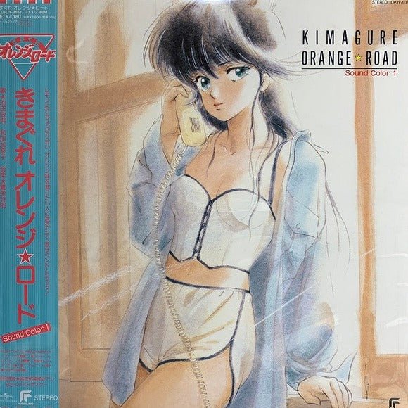 Kimagure Orange Road Sound Color 1 (Turquoise Vinyl) Format:LP Label:UNIVERSAL MUSIC Catalogue No:UPJY - 9157 - punk to funk heaven