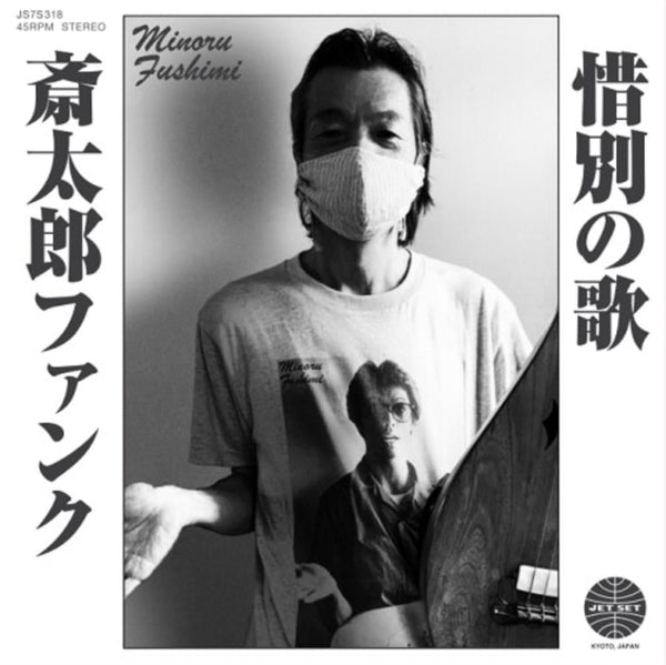 Saitara Funk/Sekibetsu No Uta Artist Hoodoo Fushimi Format:Vinyl / 7" Single Label:Jet Set - punk to funk heaven