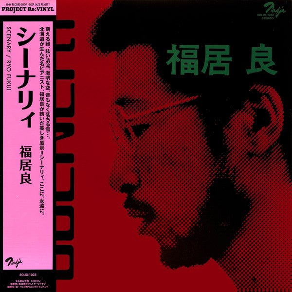 Scenery Artist RYO FUKUI Format:LP IMPORT - punk to funk heaven