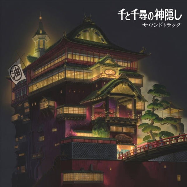 Spirited Away ORIGINAL SOUNDTRACK / JOE HISAISHI 2LP STUDIO GHIBLI RECORDS - punk to funk heaven