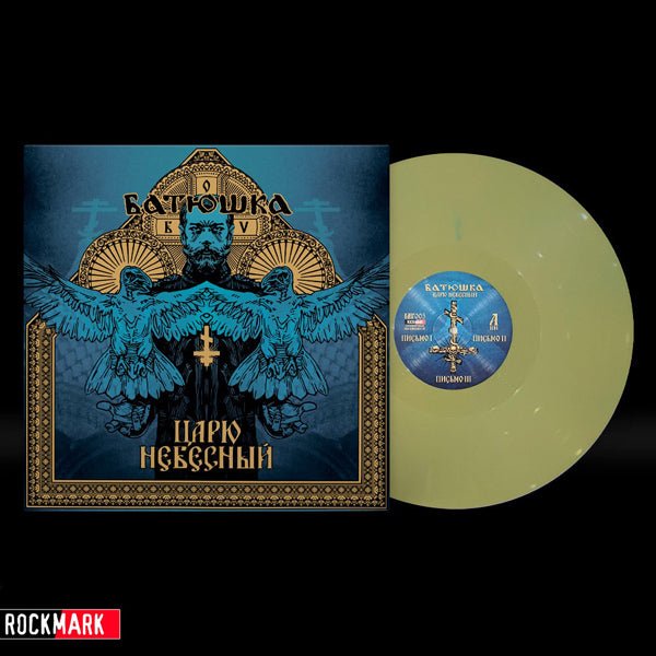 TSARJU NEBESNY (BLUE/GOLD MARBLE VINYL) by BATUSHKA Vinyl Mini LP RMEP005 - punk to funk heaven